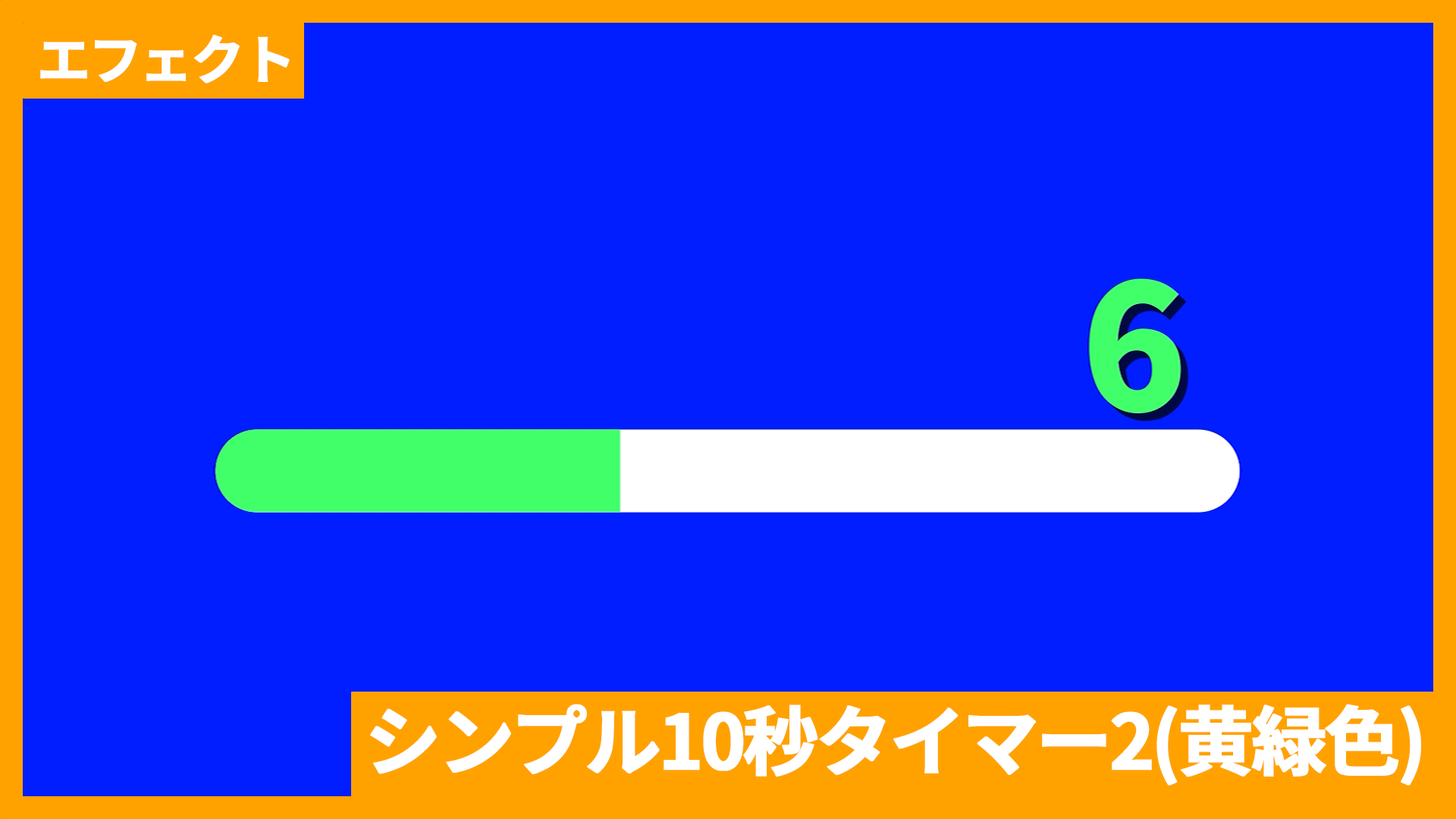 黄緑色シンプル10秒タイマー2_アイキャッチ