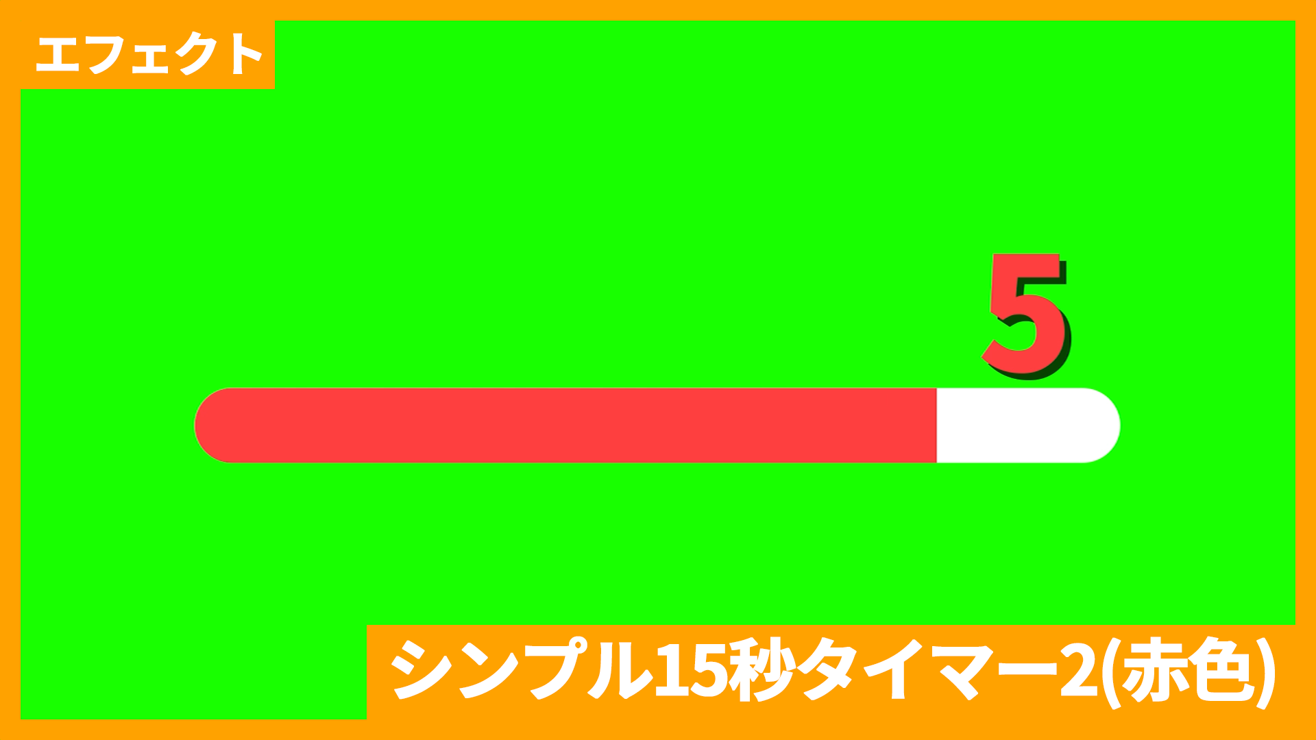 赤色シンプル15秒タイマー2_アイキャッチ