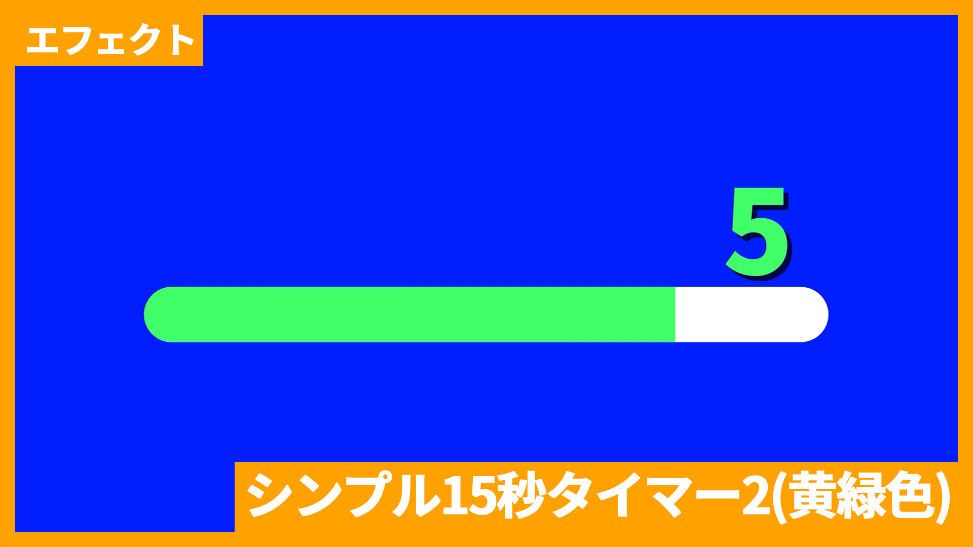 黄緑色シンプル10秒タイマー2_アイキャッチ