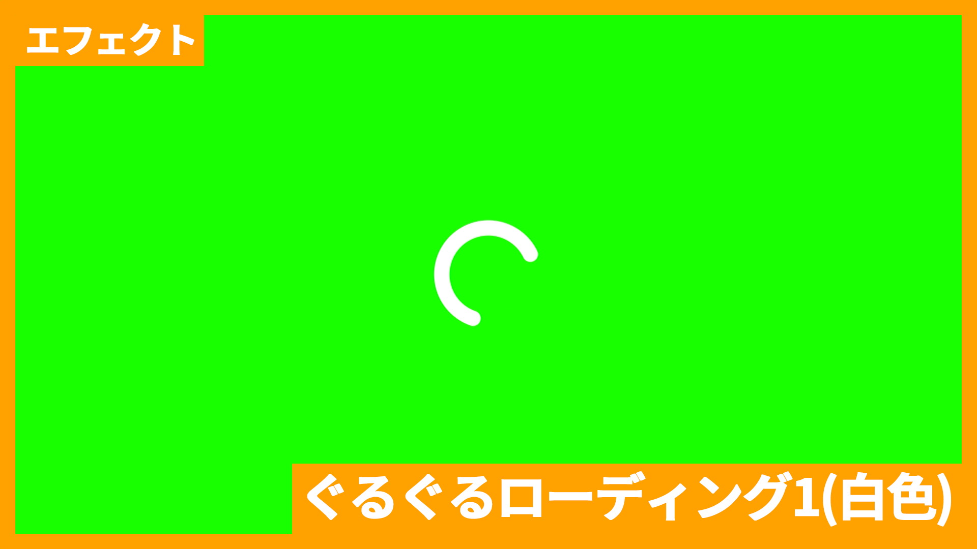 白色ぐるぐるローディング1_アイキャッチ